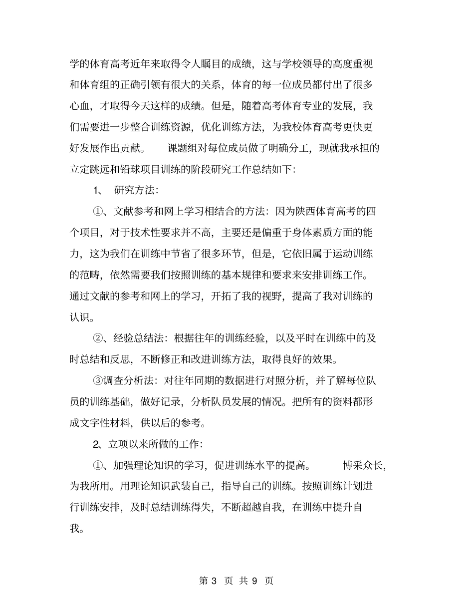 体育教师课题研究阶段小结【可编辑版】_第3页