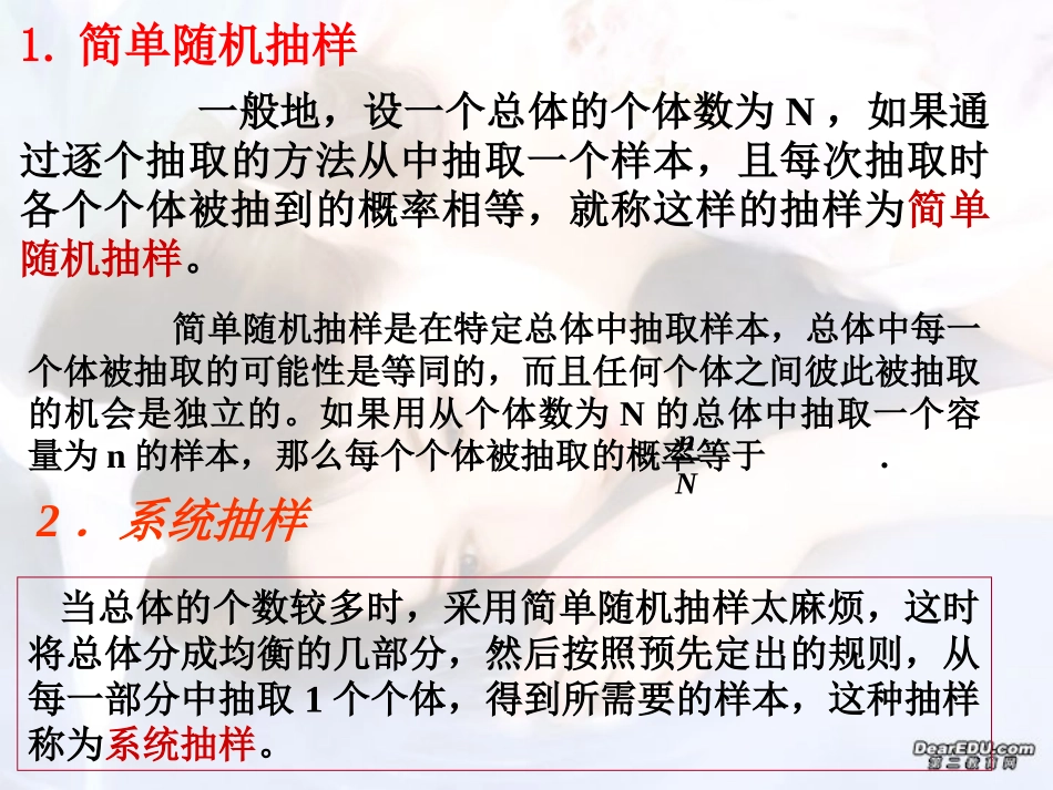 高三数学抽样方法2 课件_第2页