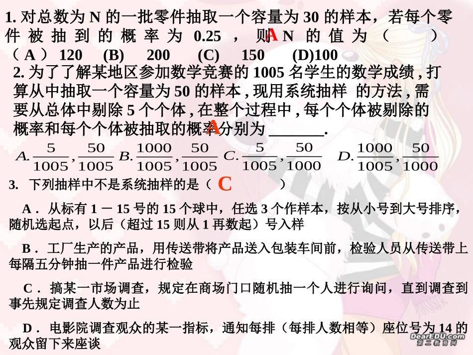 高三数学抽样方法2 课件_第3页