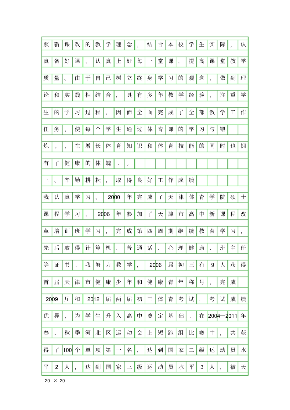 体育教师述职报告精品工作报告_第2页