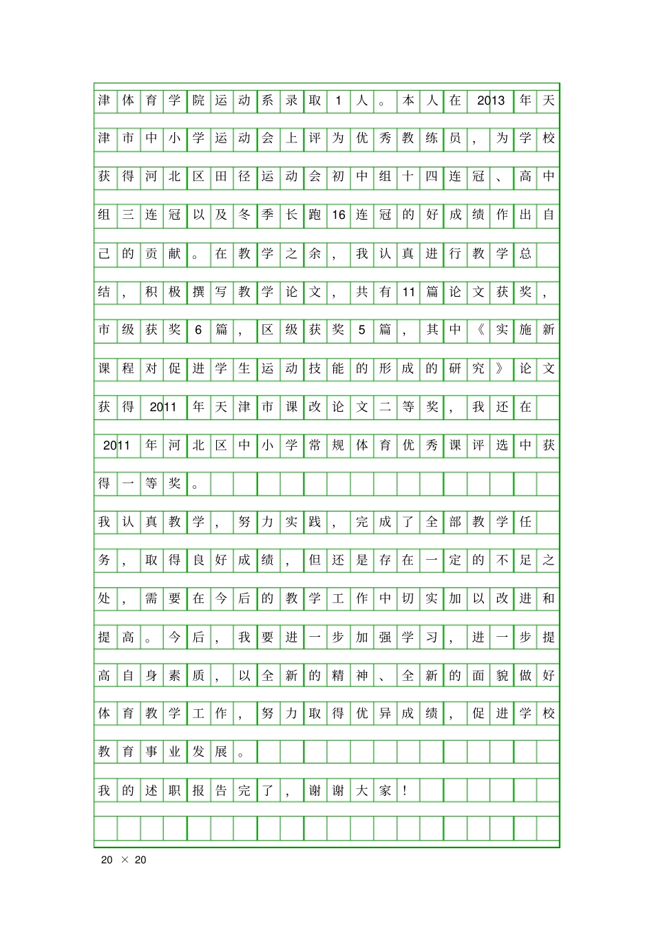 体育教师述职报告精品工作报告_第3页