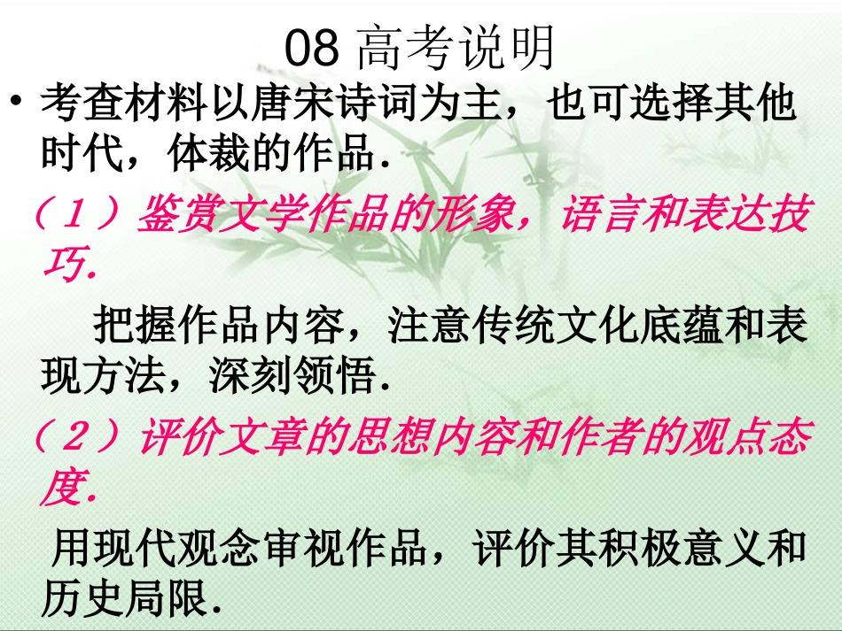 高三语文  一草一木总关情——咏物诗鉴赏 课件_第2页