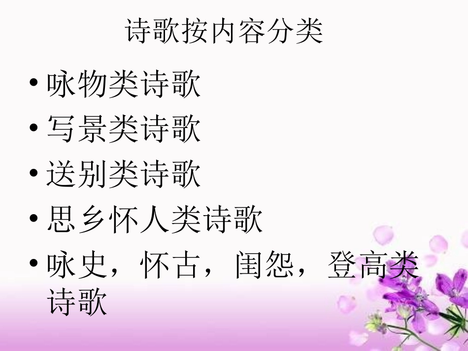 高三语文  一草一木总关情——咏物诗鉴赏 课件_第3页