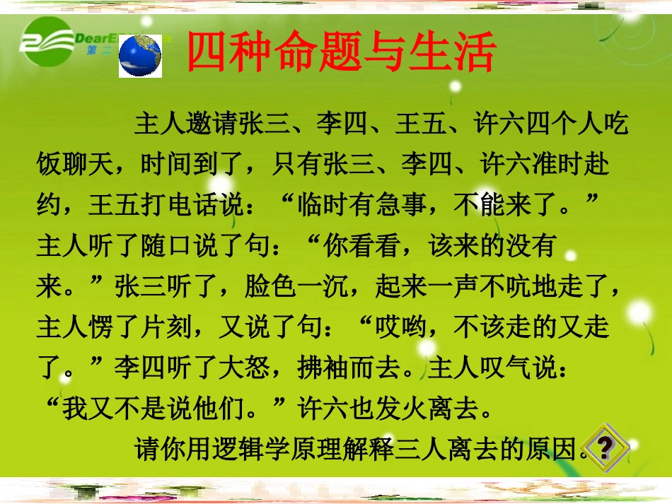 高中数学 11命题及其关系第2课时课件 新人教版选修1-1 课件_第2页