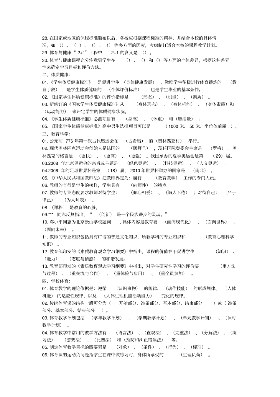 体育教师高级职称业务知识考试填空题附答案_第2页