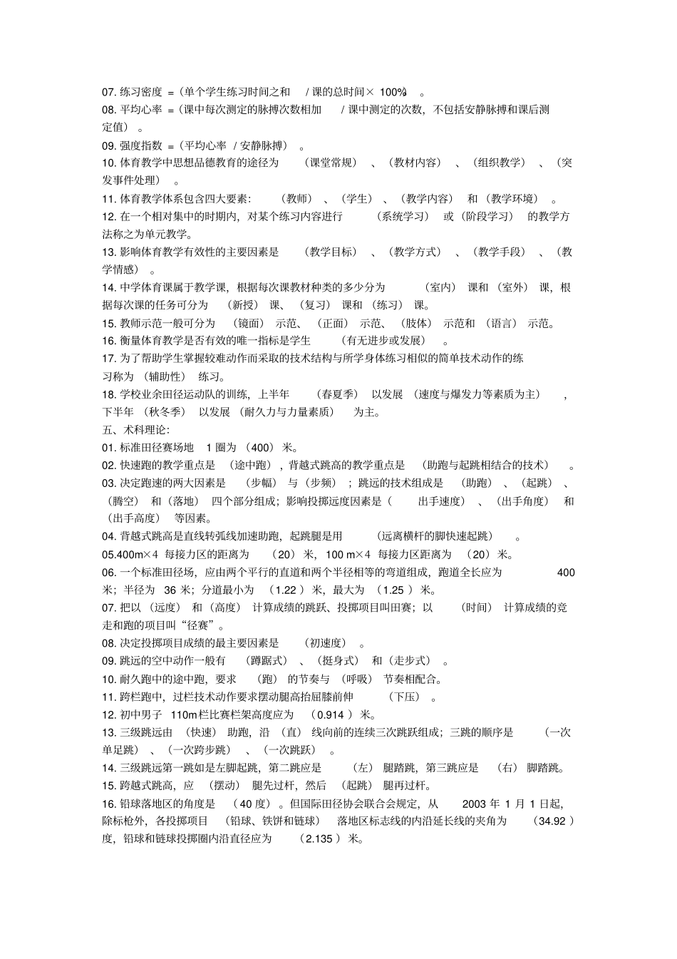 体育教师高级职称业务知识考试填空题附答案_第3页
