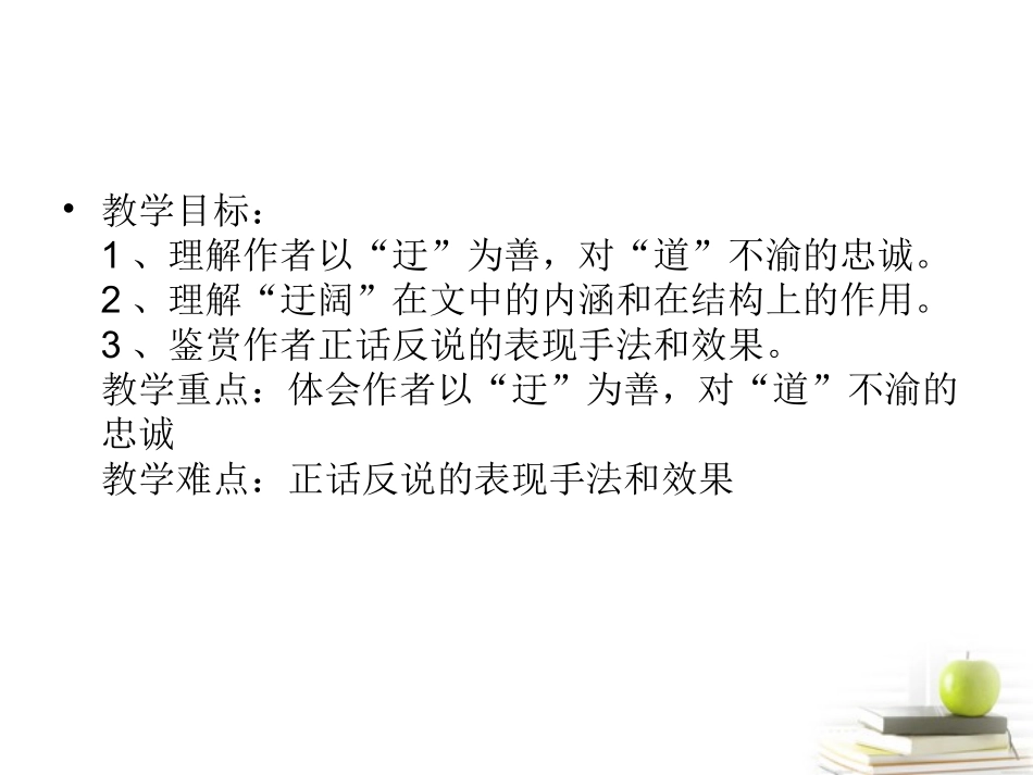 语文 (赠黎安二生序)课件 苏教版选修(唐宋八大家散文选读) 课件_第2页