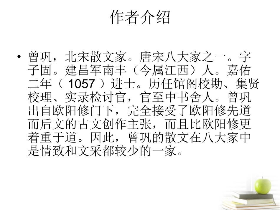语文 (赠黎安二生序)课件 苏教版选修(唐宋八大家散文选读) 课件_第3页