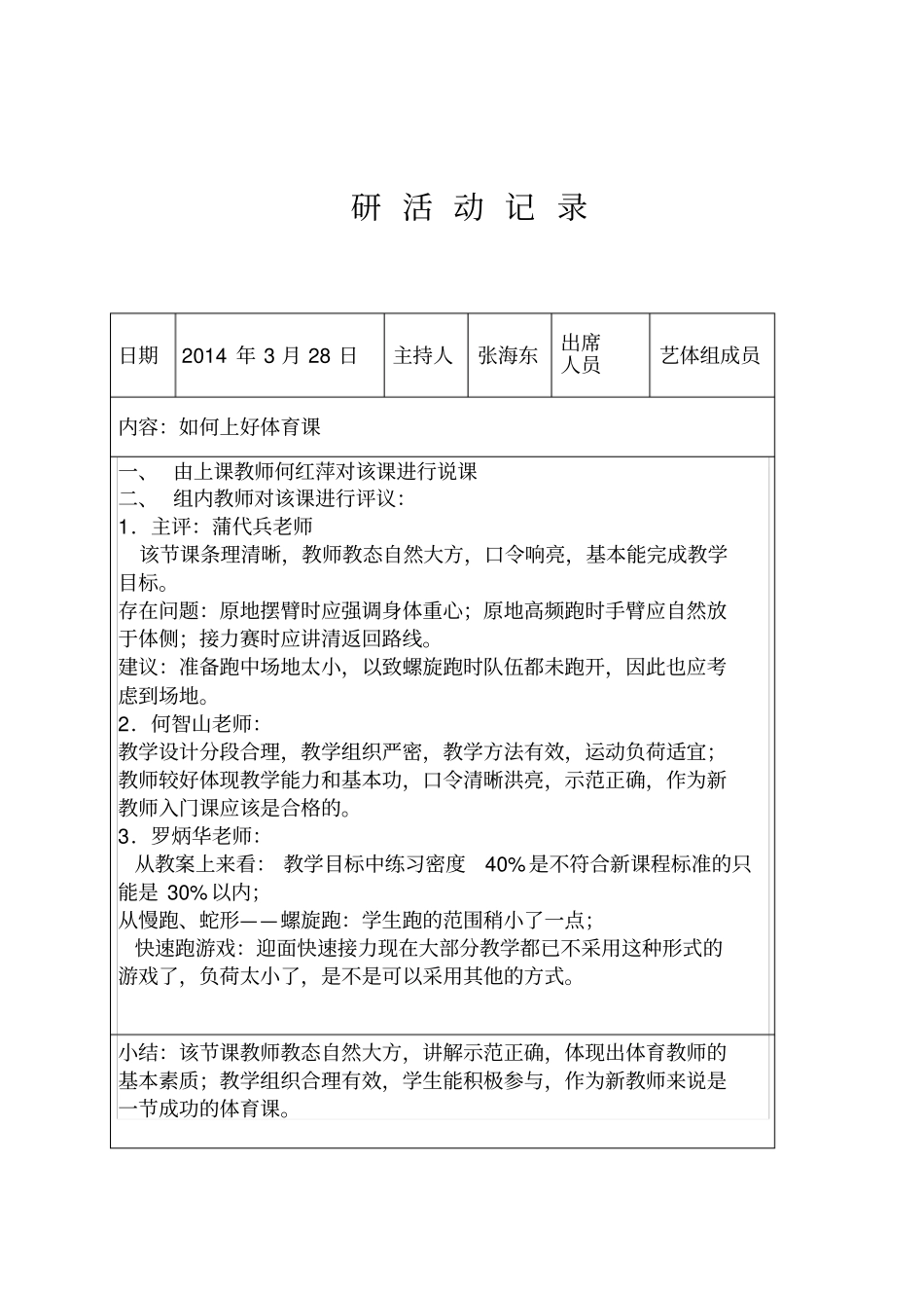 体育教研活动记录_第2页
