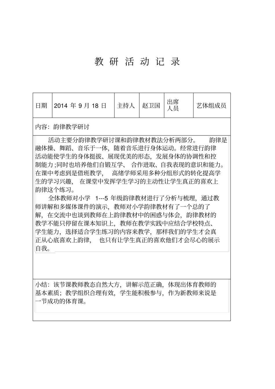 体育教研活动记录_第3页