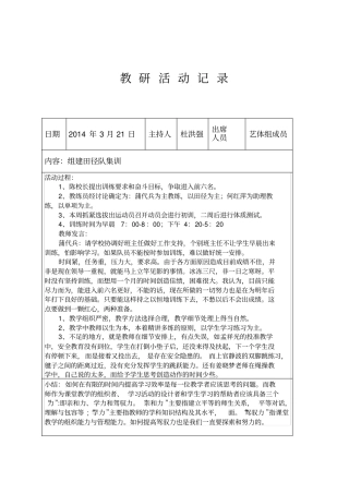 体育教研活动记录