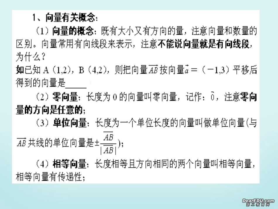高三数学第一轮复习平面向量课件 新课标 人教版 课件_第2页