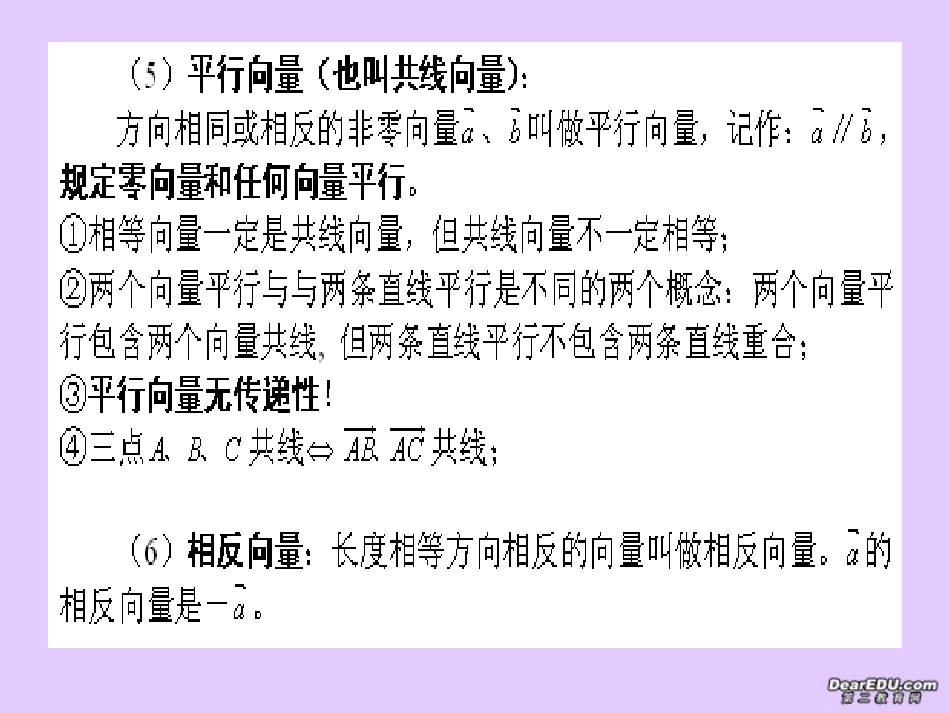 高三数学第一轮复习平面向量课件 新课标 人教版 课件_第3页