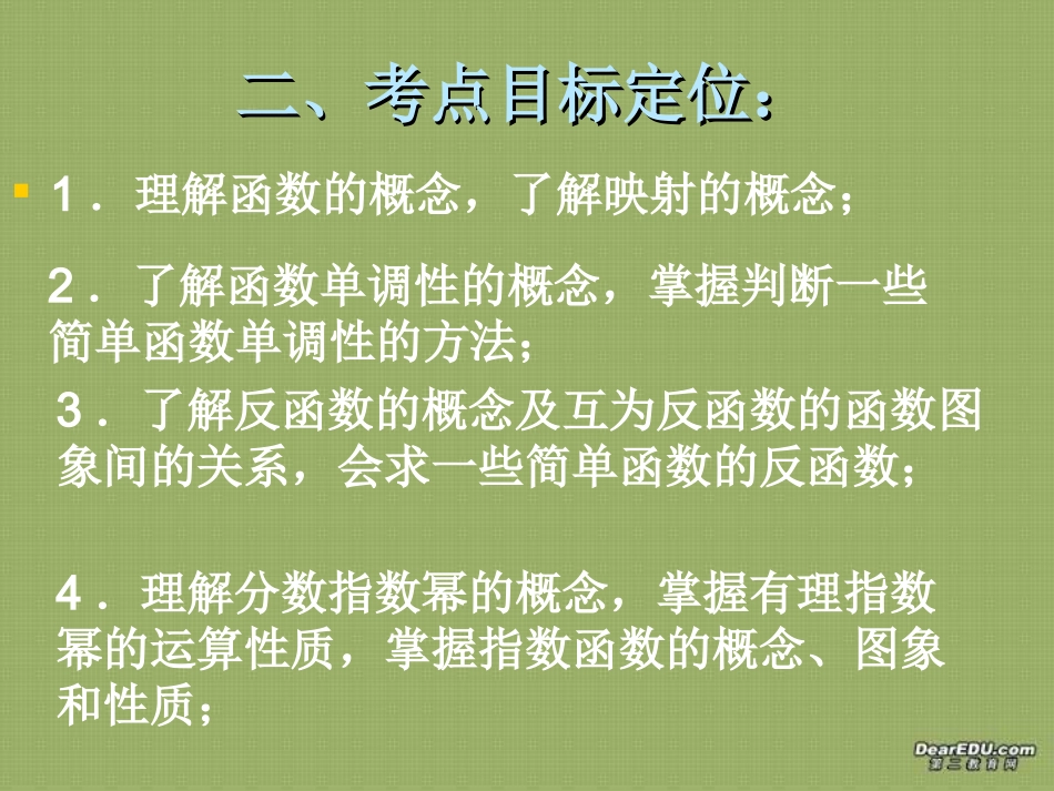 高三数学函数教材分析 人教版 课件_第3页