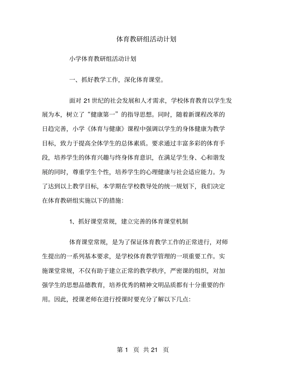 体育教研组活动计划_第1页