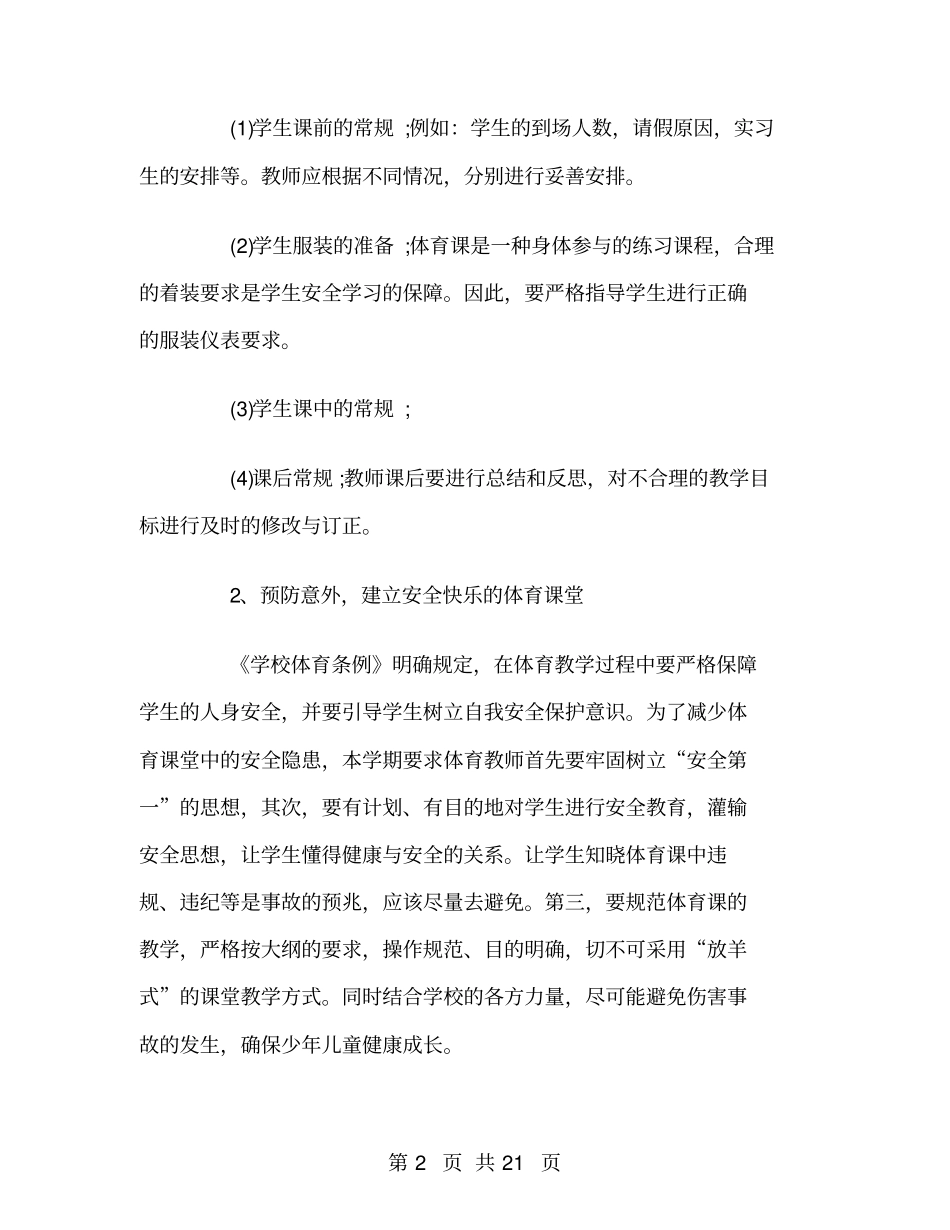 体育教研组活动计划_第2页
