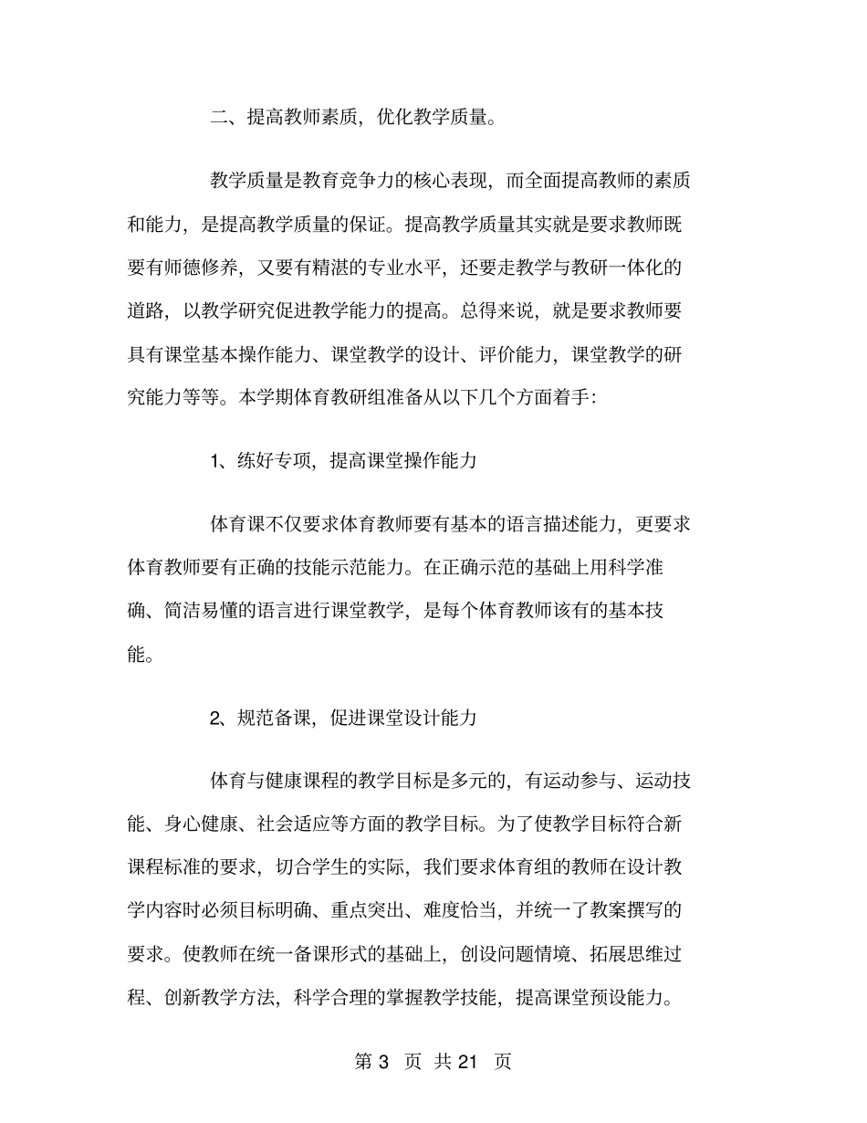 体育教研组活动计划_第3页
