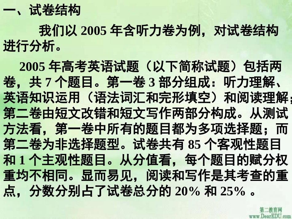 研究高考试卷明辨复习方向 试题_第2页