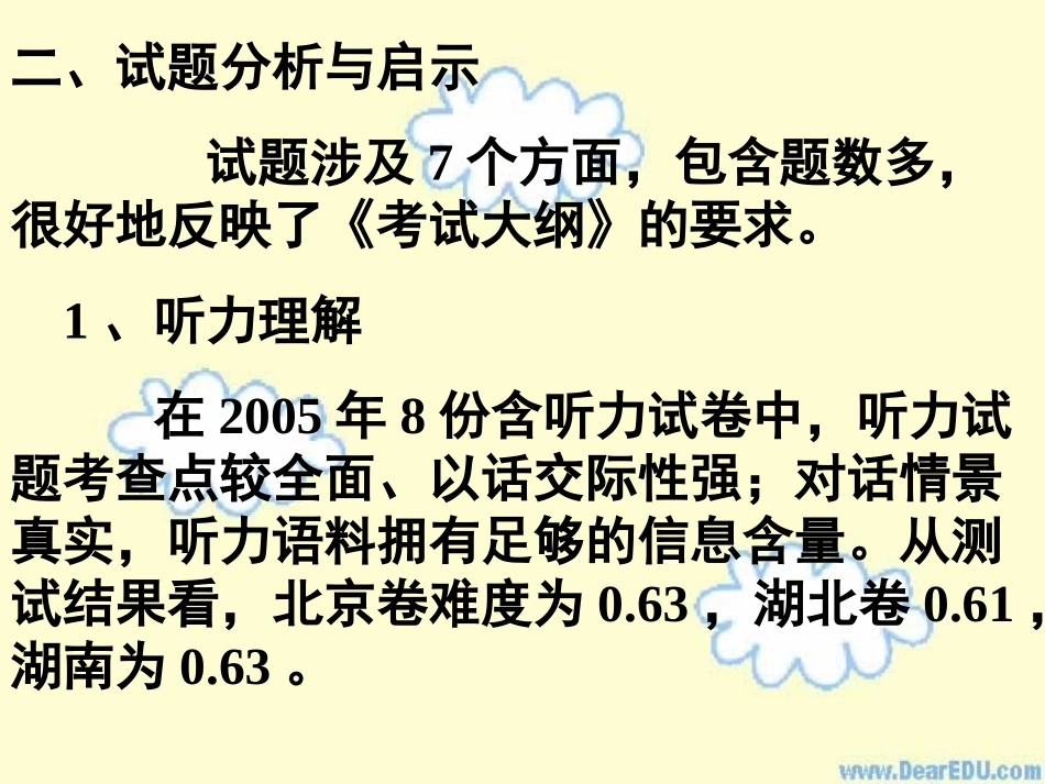研究高考试卷明辨复习方向 试题_第3页