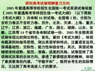 研究高考试卷明辨复习方向 试题