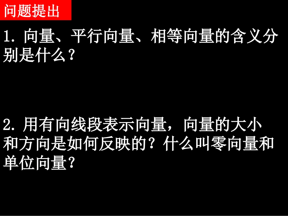 高一数学(221向量加法运算及其几何意义)课件新人教版必修4 课件_第2页