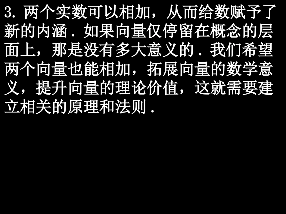 高一数学(221向量加法运算及其几何意义)课件新人教版必修4 课件_第3页