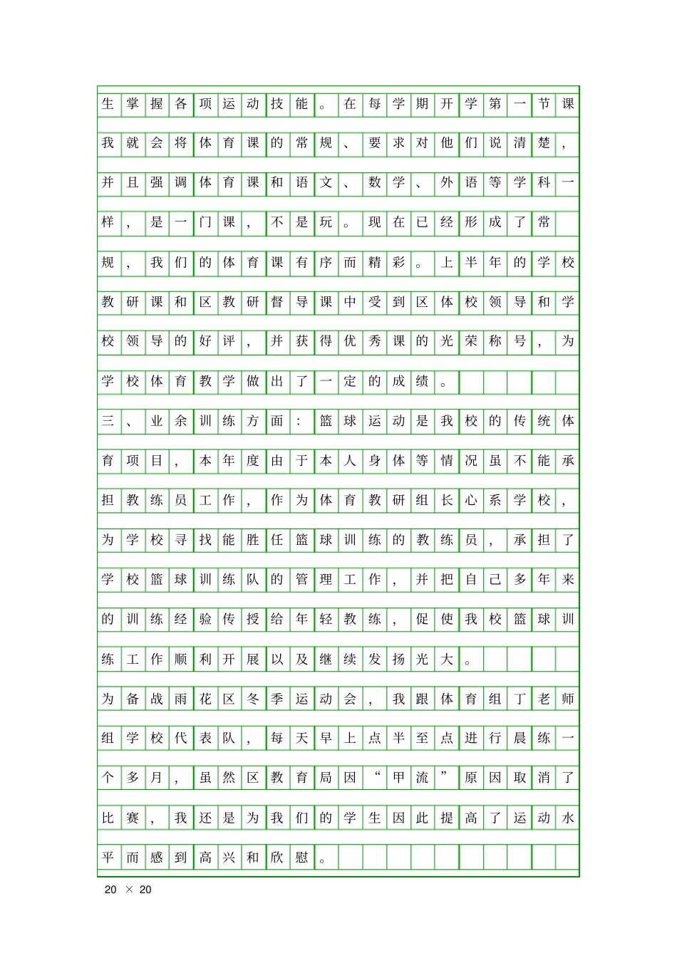 体育教研组长履职汇报范文精品工作报告_第2页