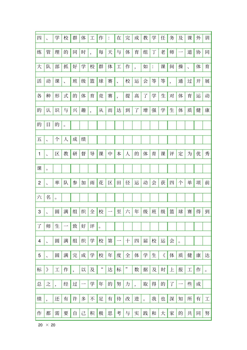 体育教研组长履职汇报范文精品工作报告_第3页