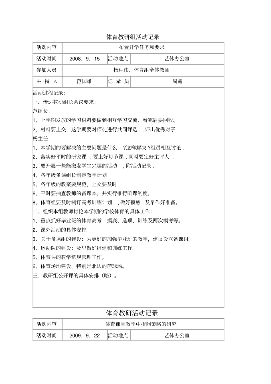 体育教研组活动记录_第1页