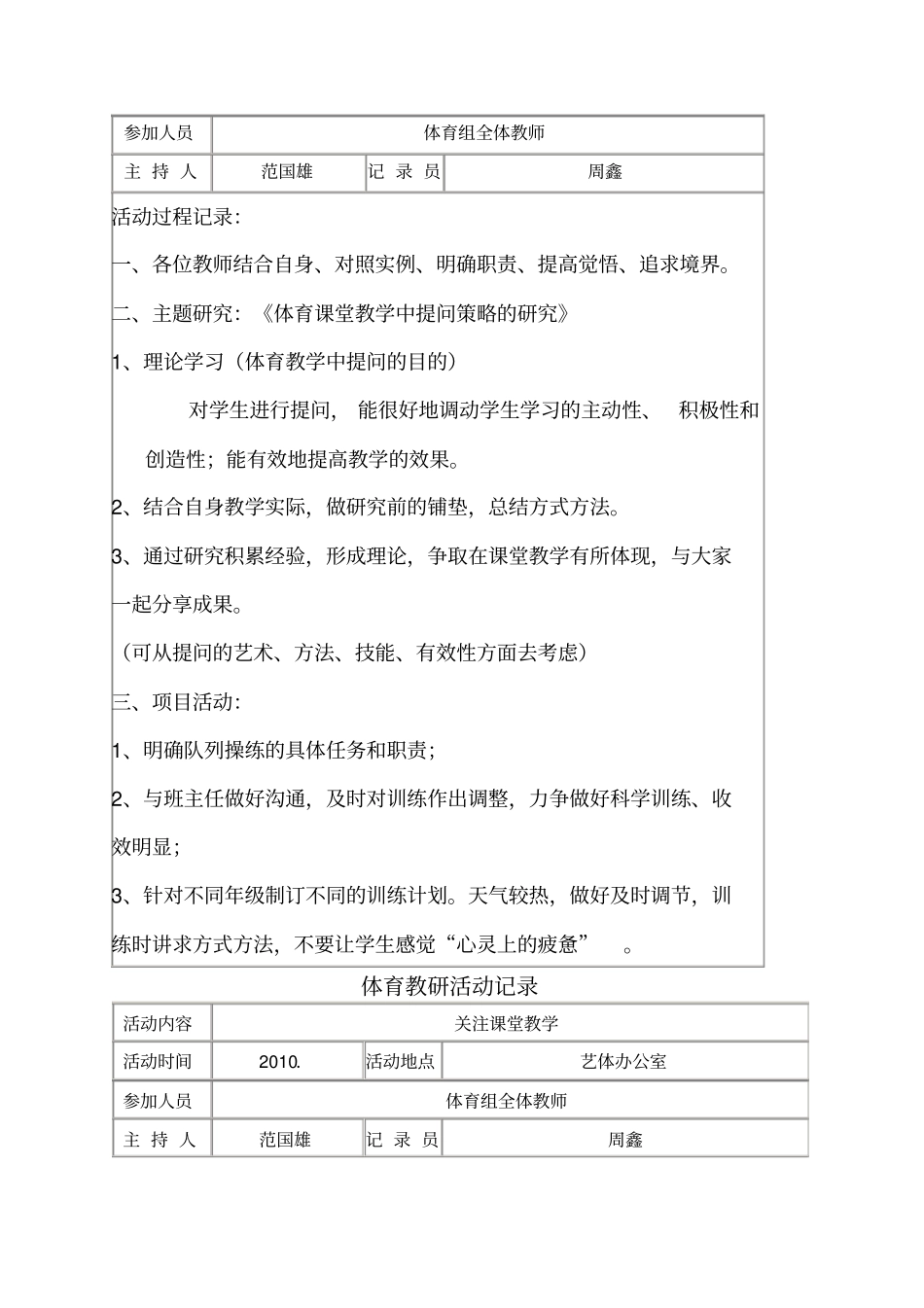 体育教研组活动记录_第2页