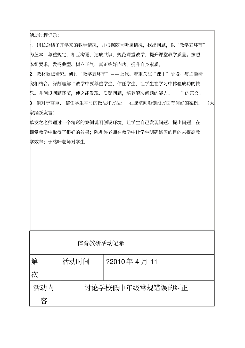 体育教研组活动记录_第3页