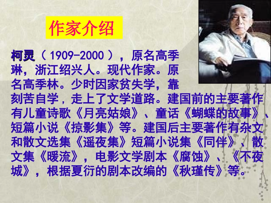 高一语文乡土情结 苏教版 课件_第3页