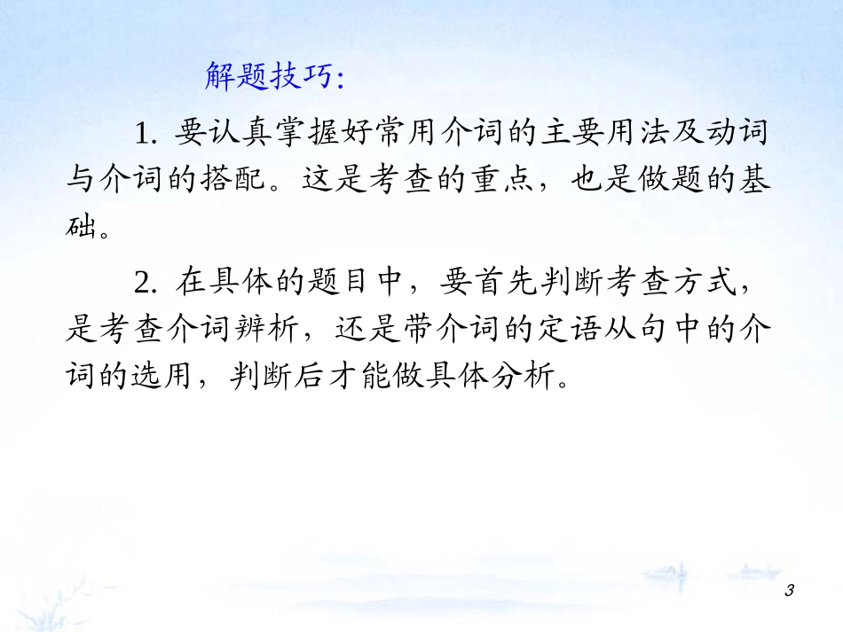 江苏省高考英语二轮总复习 专题第4课时 介词短语导练课件_第3页