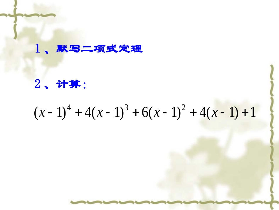 高中数学第一章计数原理全章教案和课件苏教版选修2-3_第2页