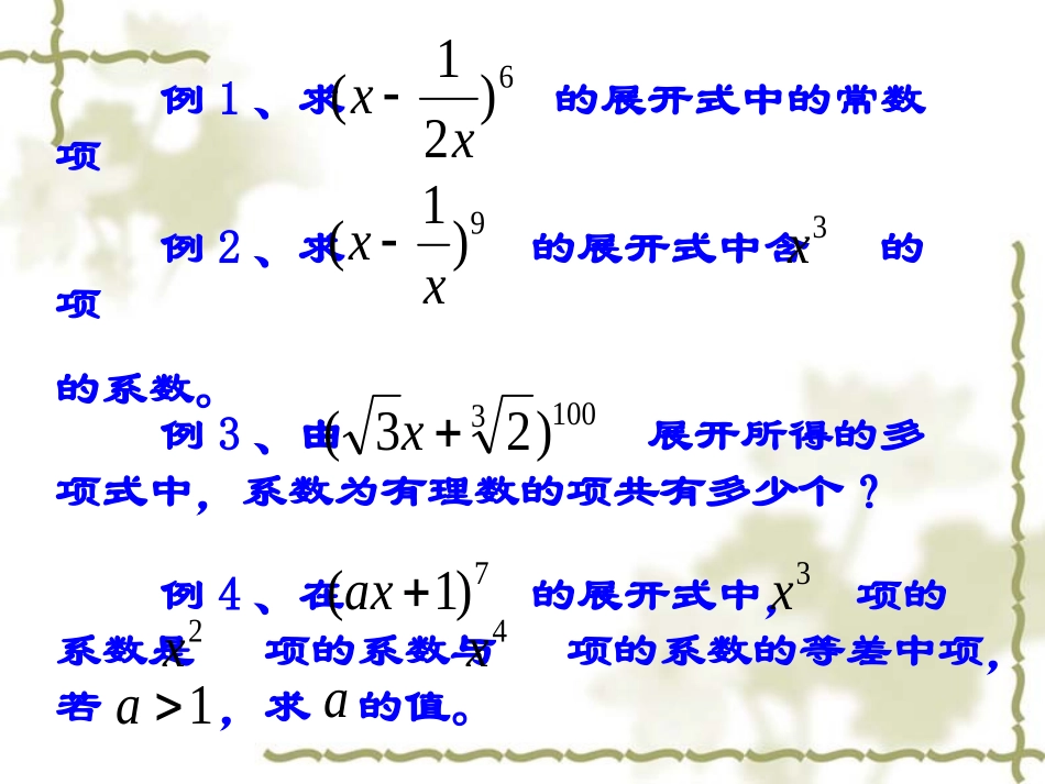 高中数学第一章计数原理全章教案和课件苏教版选修2-3_第3页