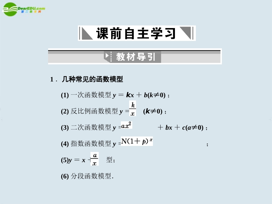 高三数学一轮复习 第2知识块第11讲实际问题的函数课件_第2页