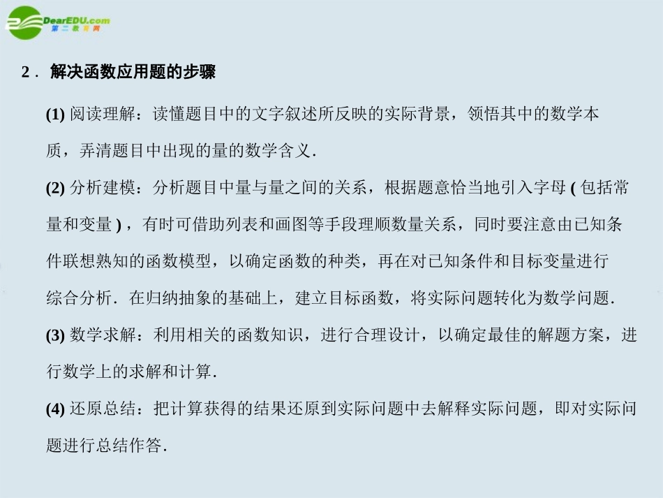 高三数学一轮复习 第2知识块第11讲实际问题的函数课件_第3页