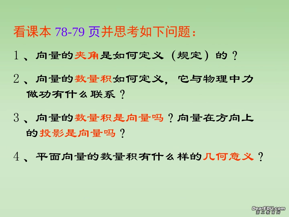 高一数学平面向量的数量积 苏教版 课件_第3页