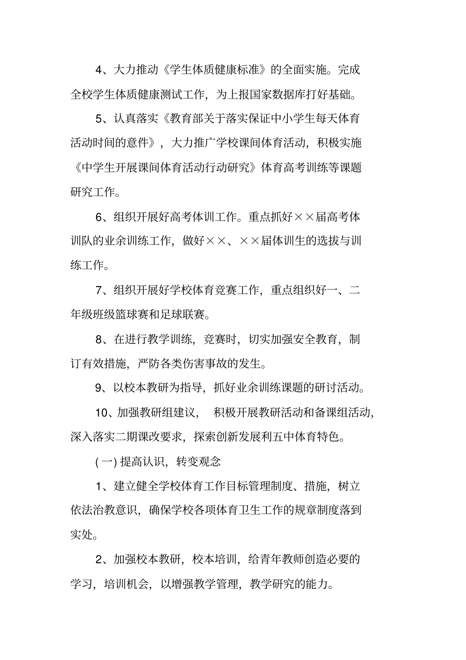 体育教研组长工作计划_第2页