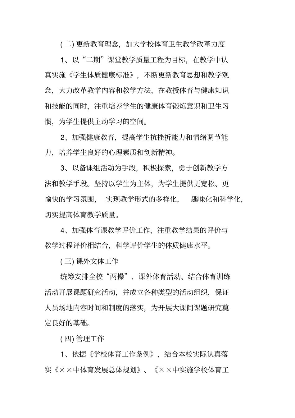 体育教研组长工作计划_第3页