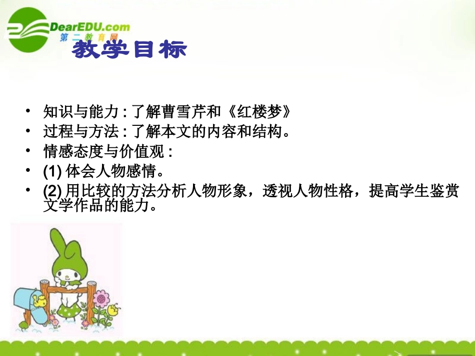高三语文下册 宝玉挨打课件 人教版第六册 课件_第2页
