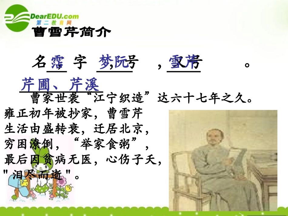 高三语文下册 宝玉挨打课件 人教版第六册 课件_第3页