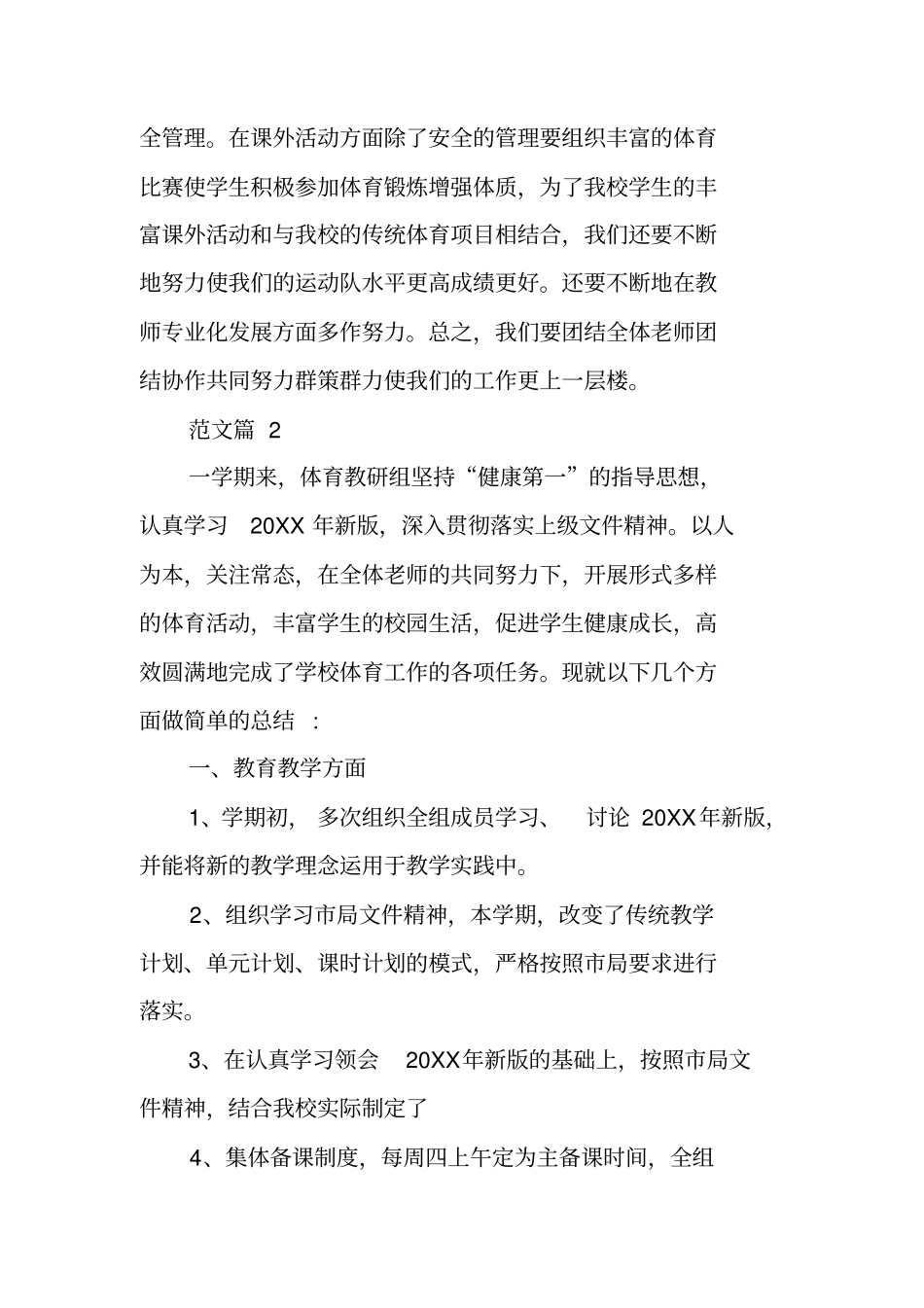 体育教研组长工作总结_第3页