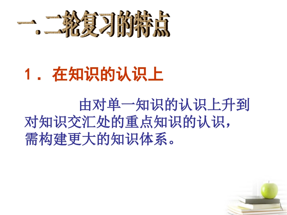 陕西省西安市高三春季备考会讲座 第二轮复习讲座课件_第3页