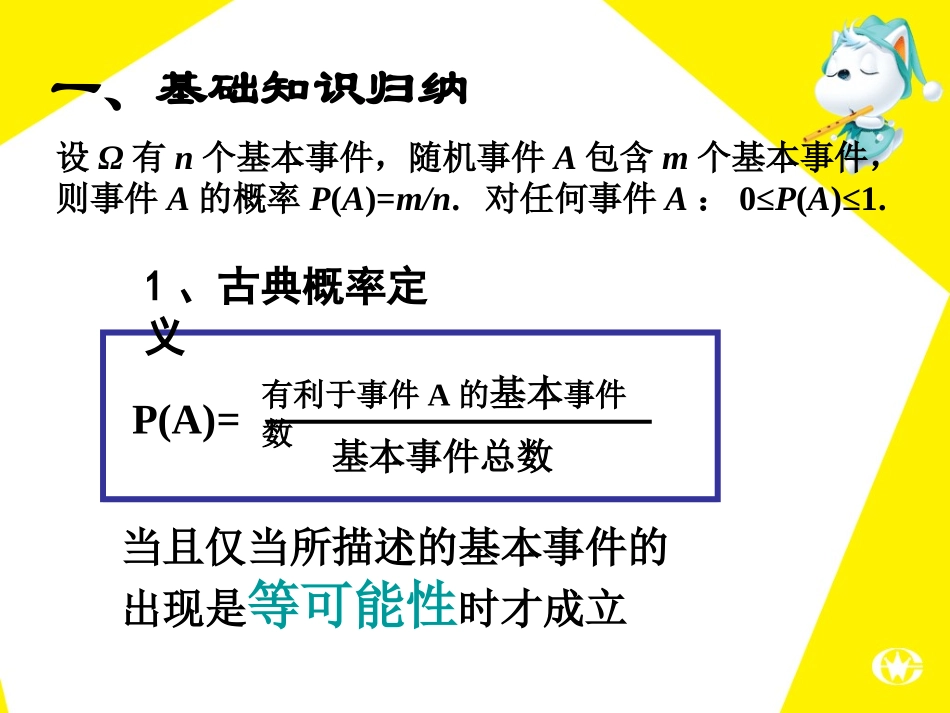 高中数学综合复习 概率课件 新课标 人教版 必修3A 课件_第3页