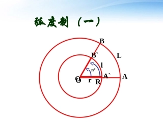 高中数学(任意角、弧度-任意角)课件5 苏教版必修4 课件