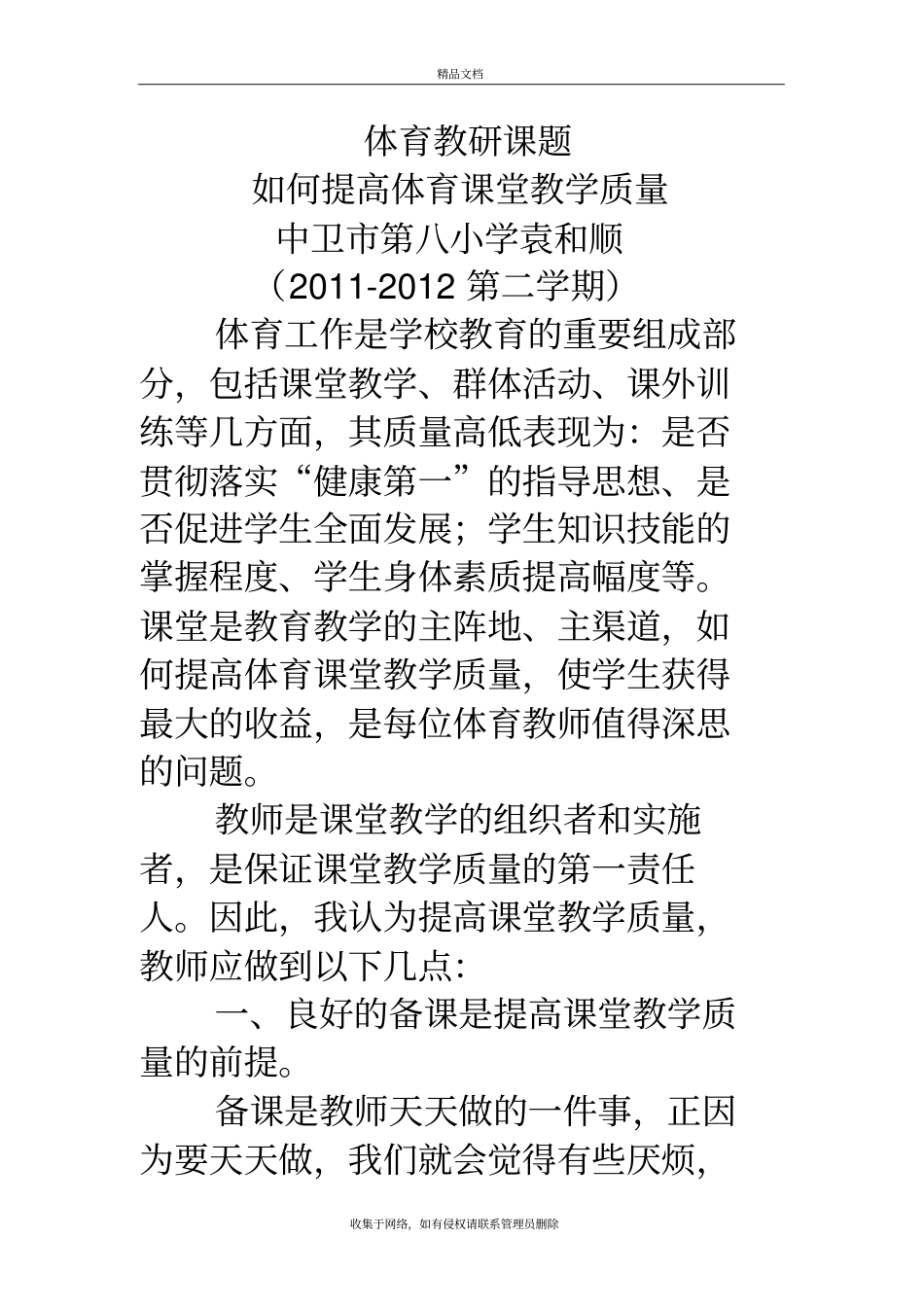 体育教研课题知识讲解_第2页