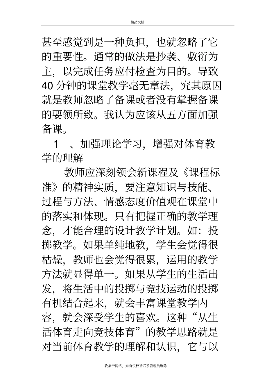 体育教研课题知识讲解_第3页