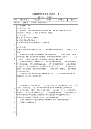 体育教研组集体备课记录1汇总