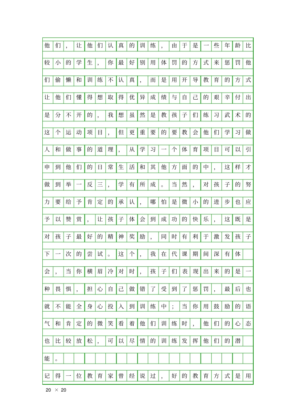 体育教练实习报告精品工作报告_第2页